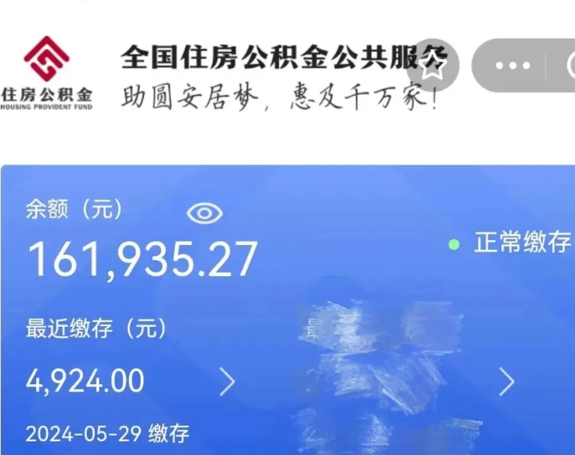 东平中山公积金只能取800元吗（东平中山公积金可以一次性提出来吗）